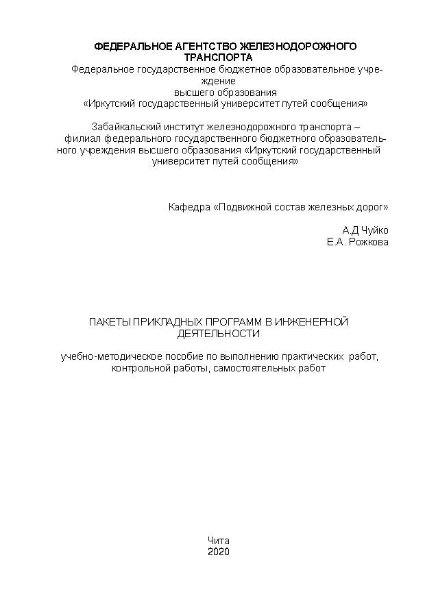 Пакеты прикладных программ в инженерной деятельности