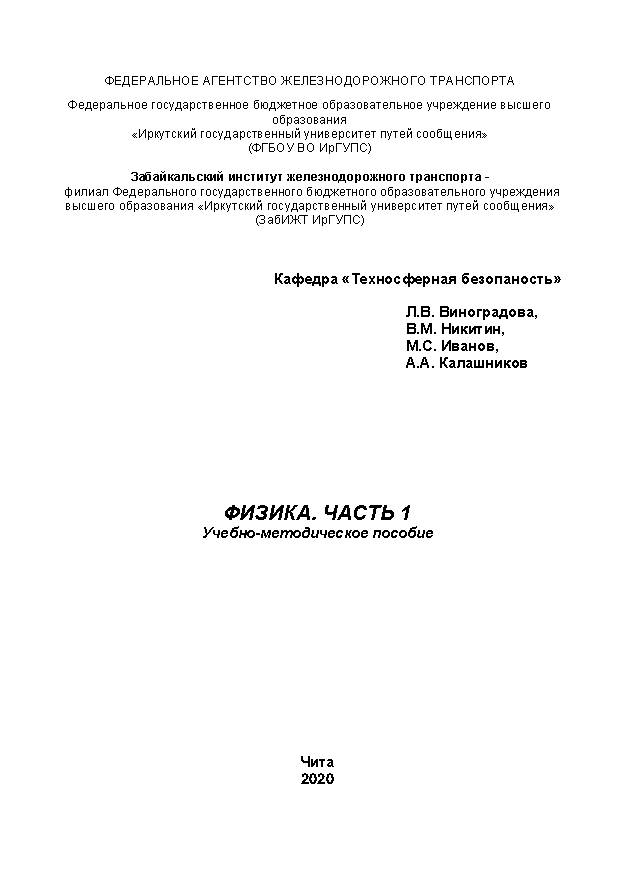 Физика. Часть 1