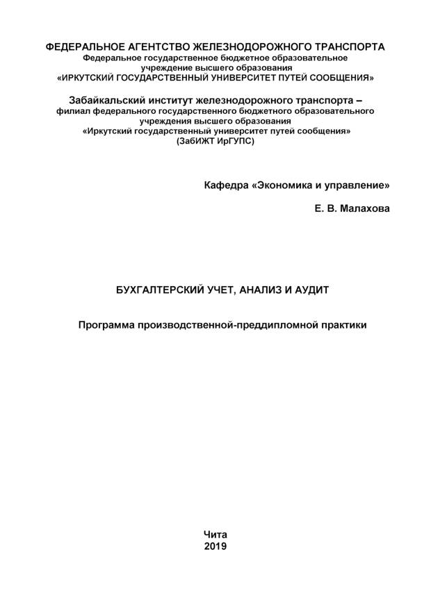 Бухгалтерский учет, анализ и аудит