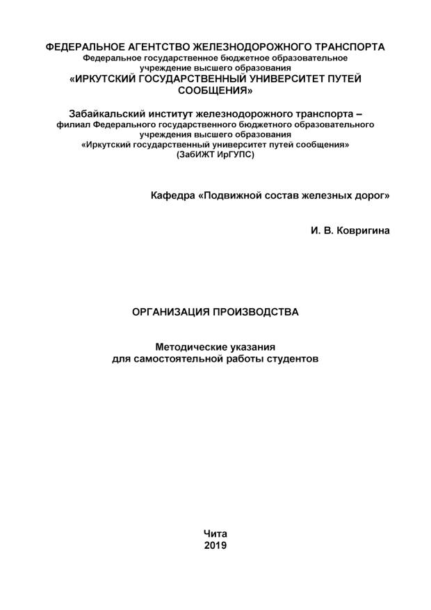 Организация производства