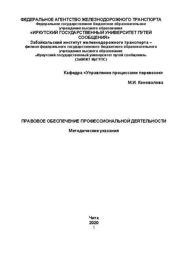 Правовое обеспечение профессиональной деятельности