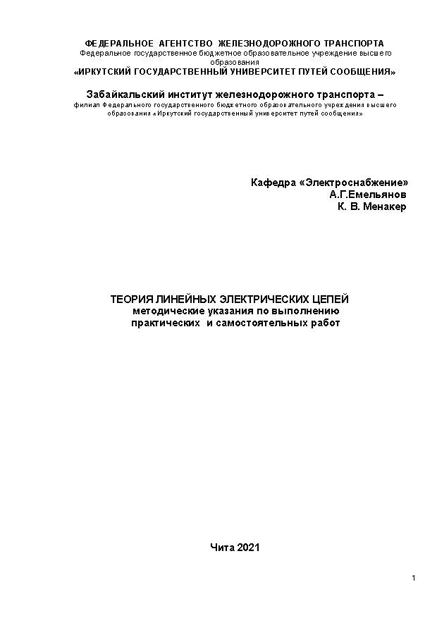 Теория линейных электрических цепей