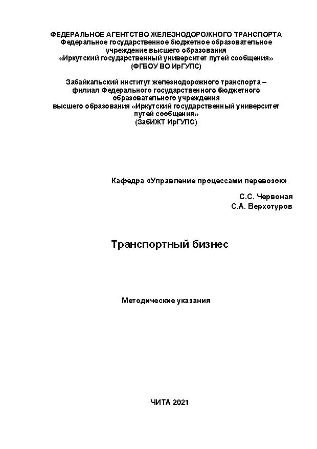 Транспортный бизнес