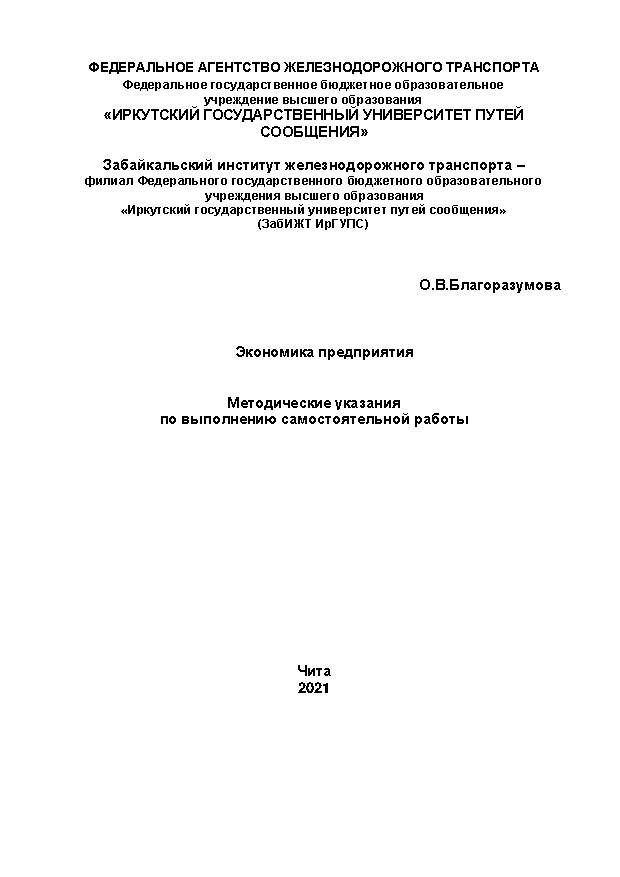 Экономика предприятия