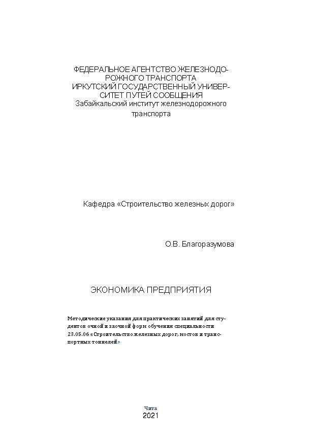 Экономика предприятия