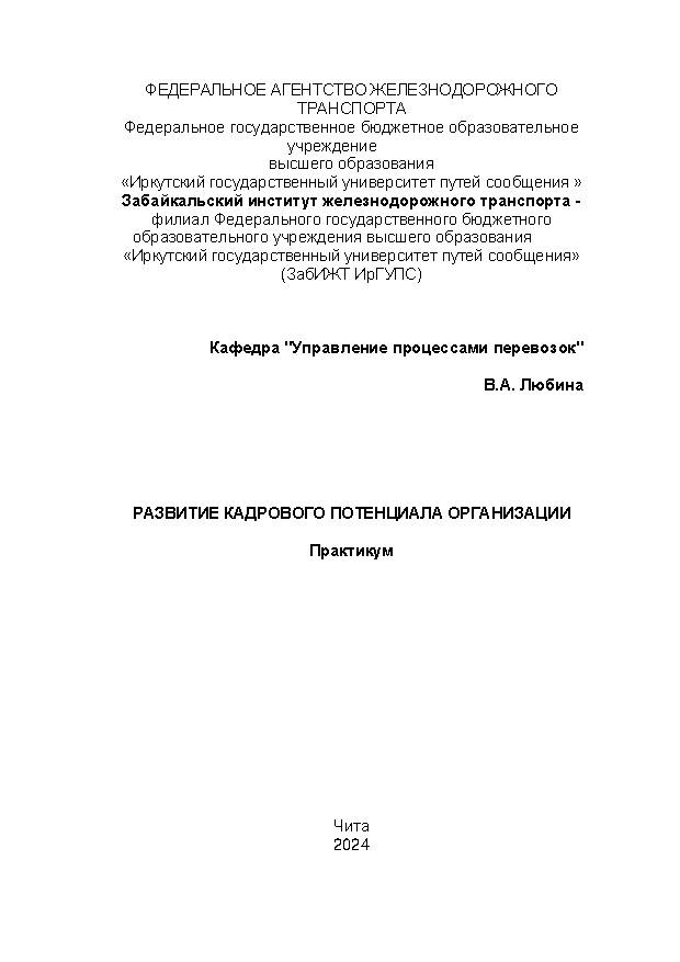 Развитие кадрового потенциала организации