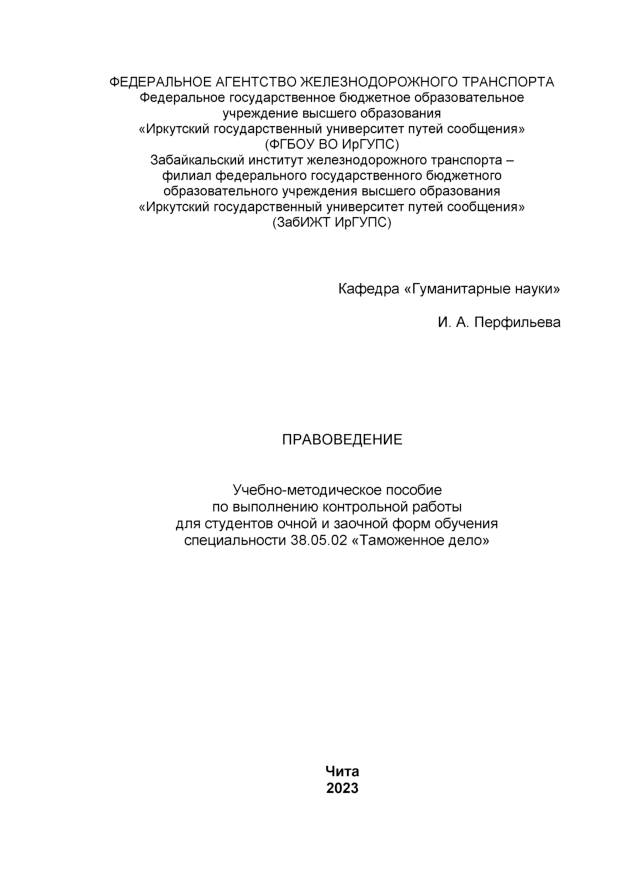 Правоведение