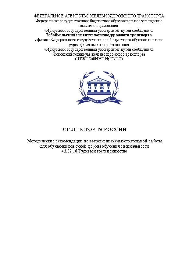 СГ.01 История Росси (СПО)