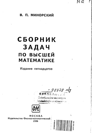 Сборник задач по высшей математике